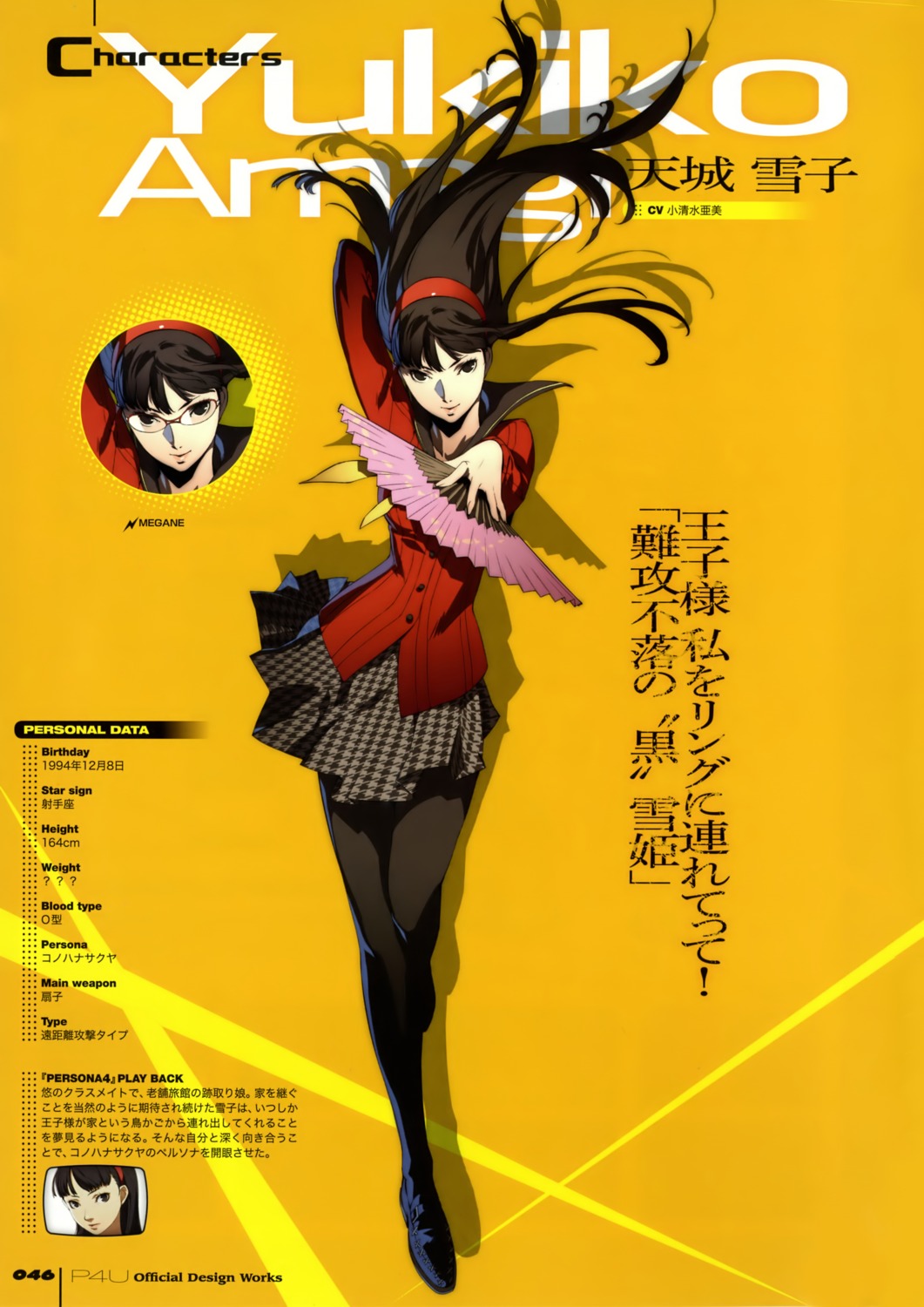 amagi_yukiko megaten pantyhose persona persona_4 persona_4:_the_ultimate_in_mayonaka_arena profile_page seifuku soejima_shigenori