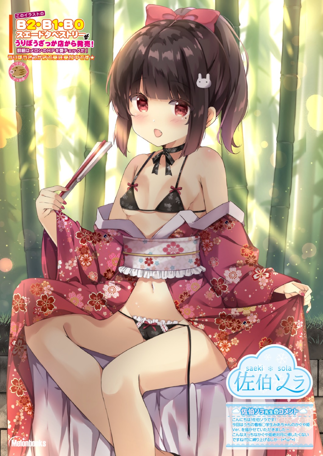 aliasing bra cameltoe kimono open_shirt pantsu saeki_sola skirt_lift string_panties wardrobe_malfunction