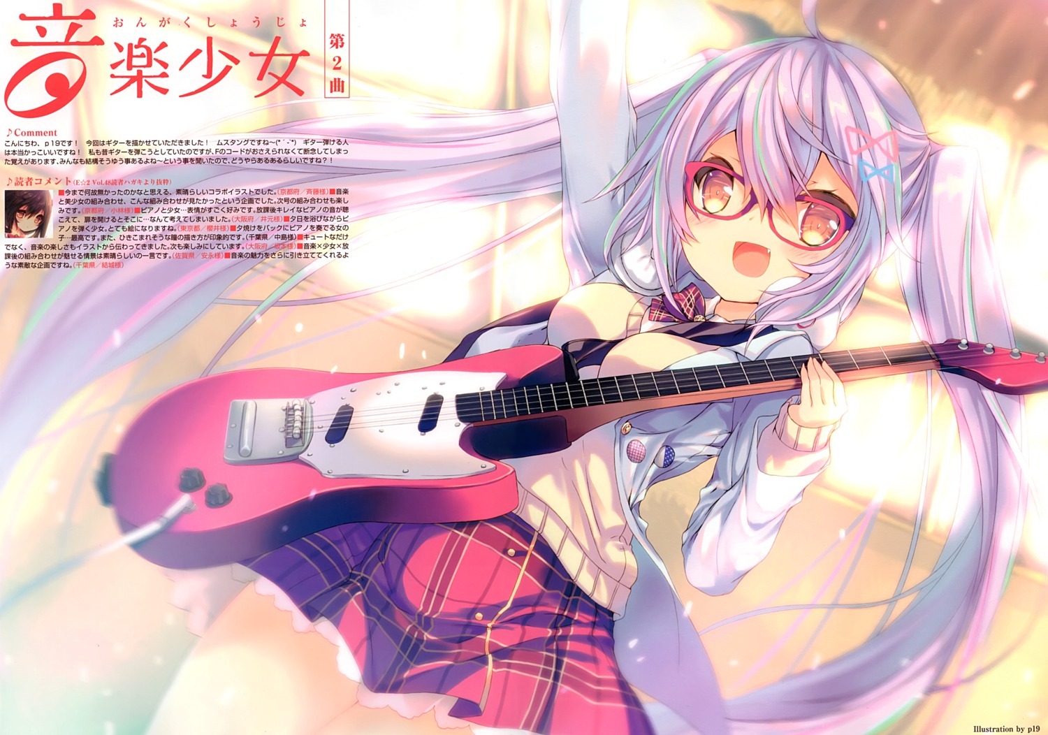 P19 Guitar Megane Seifuku Sweater Yande Re