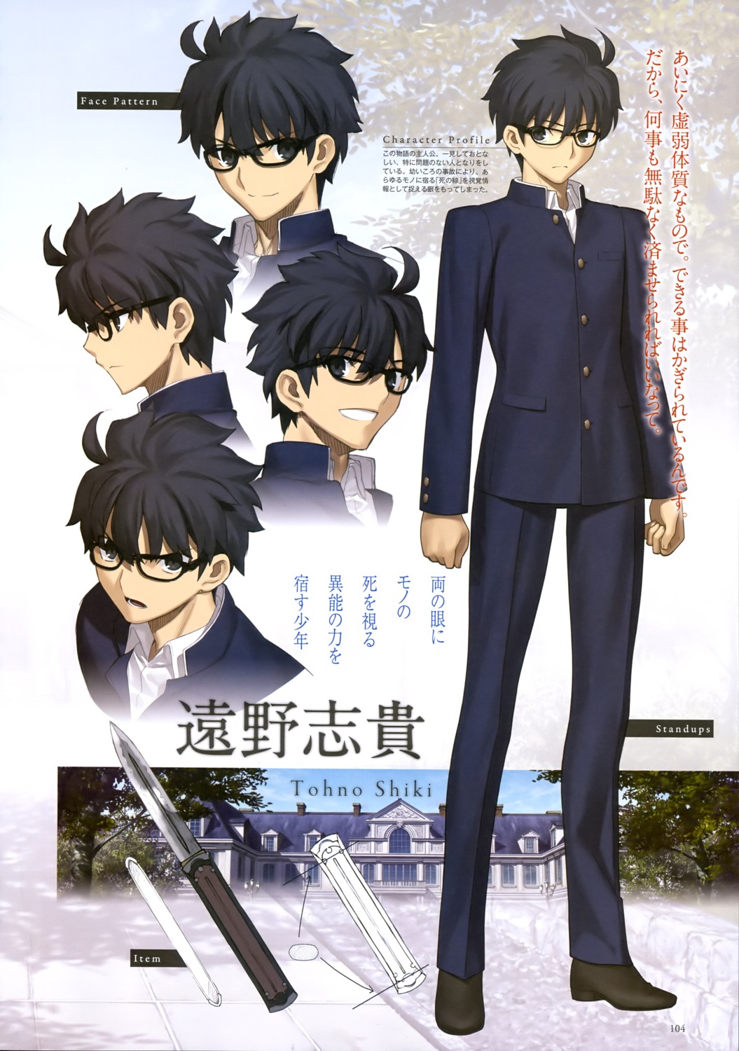 character_design male megane takeuchi_takashi toono_shiki tsukihime type-moon