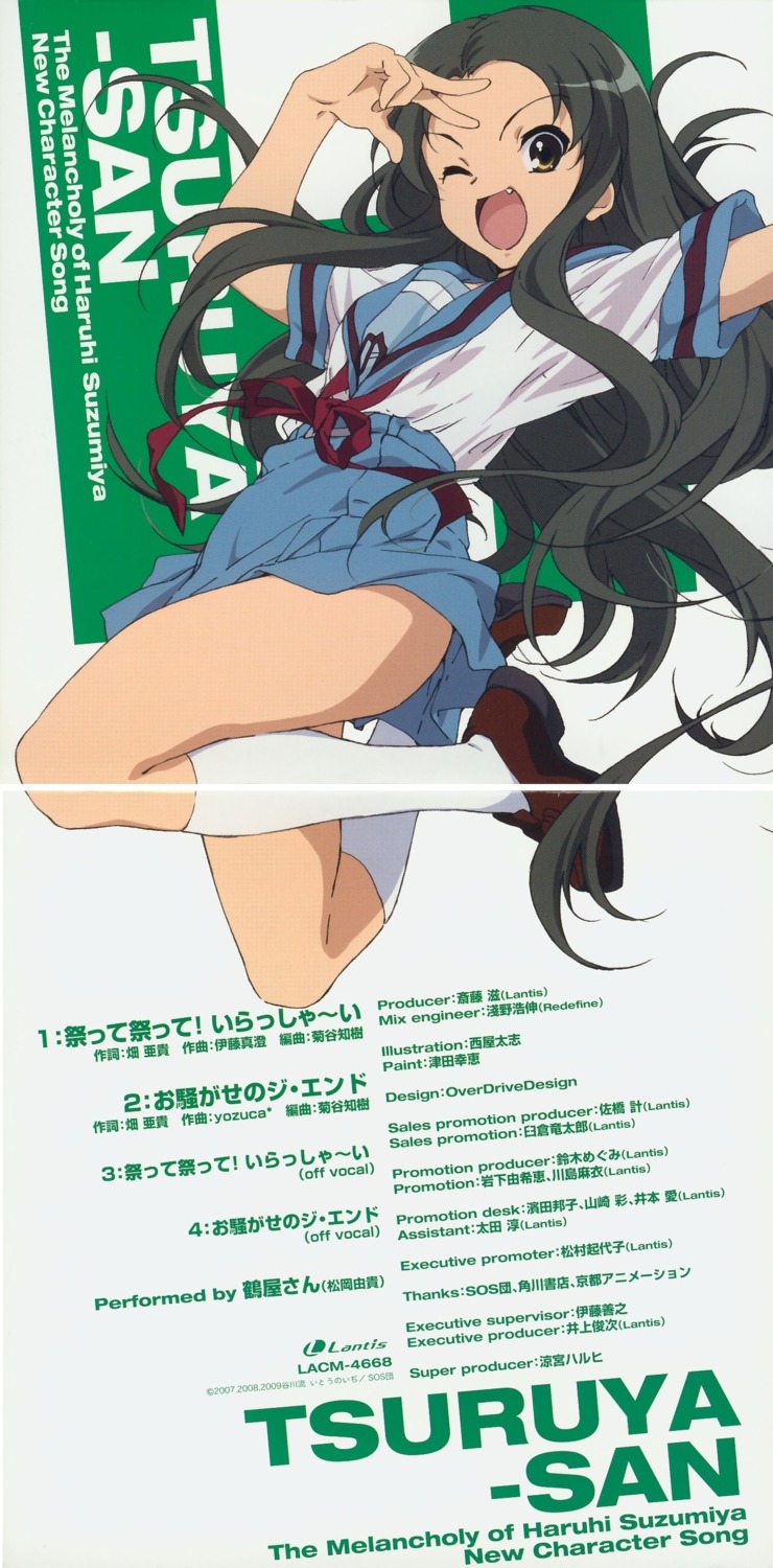 disc_cover gap nishiya_futoshi screening seifuku suzumiya_haruhi_no_yuuutsu tsuruya