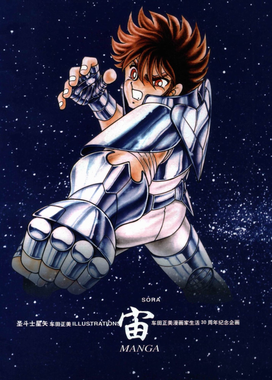 kurumada_masami male pegasus_seiya saint_seiya