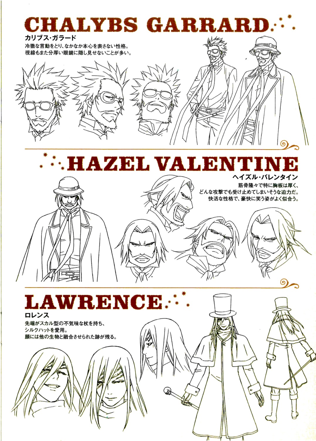 caribs_garrard character_design hazel_valentine lawrence_(tegami_bachi) male shiba_minako sketch tegami_bachi tegami_bachi_reverse