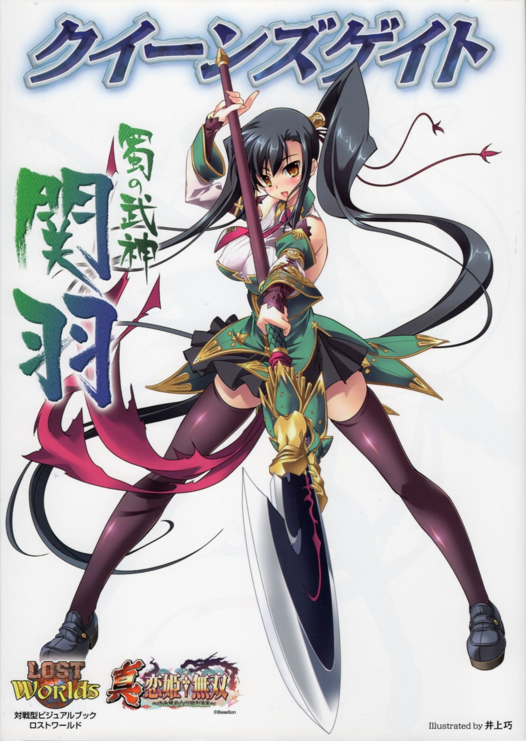 erect_nipples inoue_takumi kanu koihime_musou queen's_gate shin_koihime_musou skirt_lift thighhighs weapon