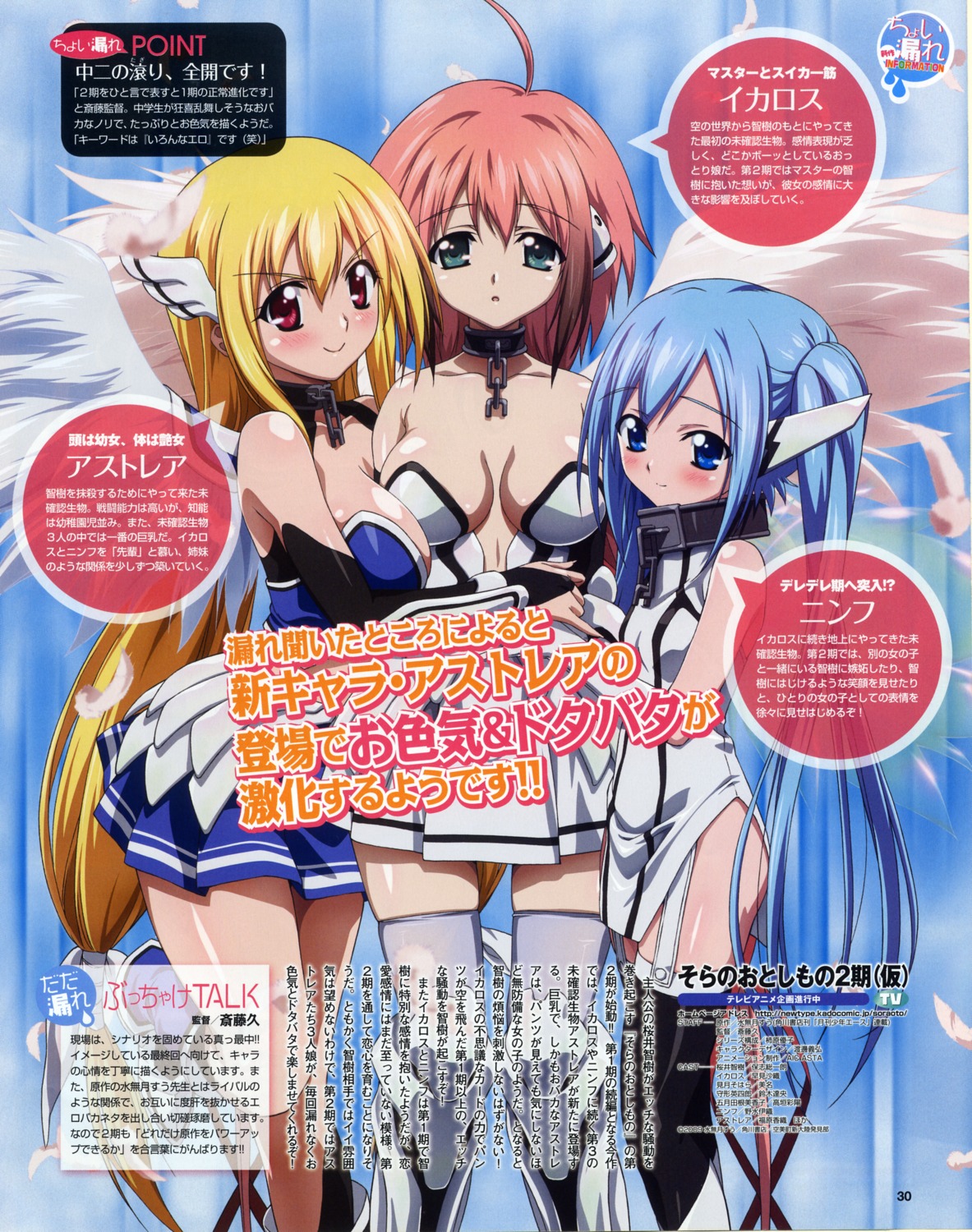 astraea bleed_through cleavage ikaros nymph sora_no_otoshimono thighhighs wings