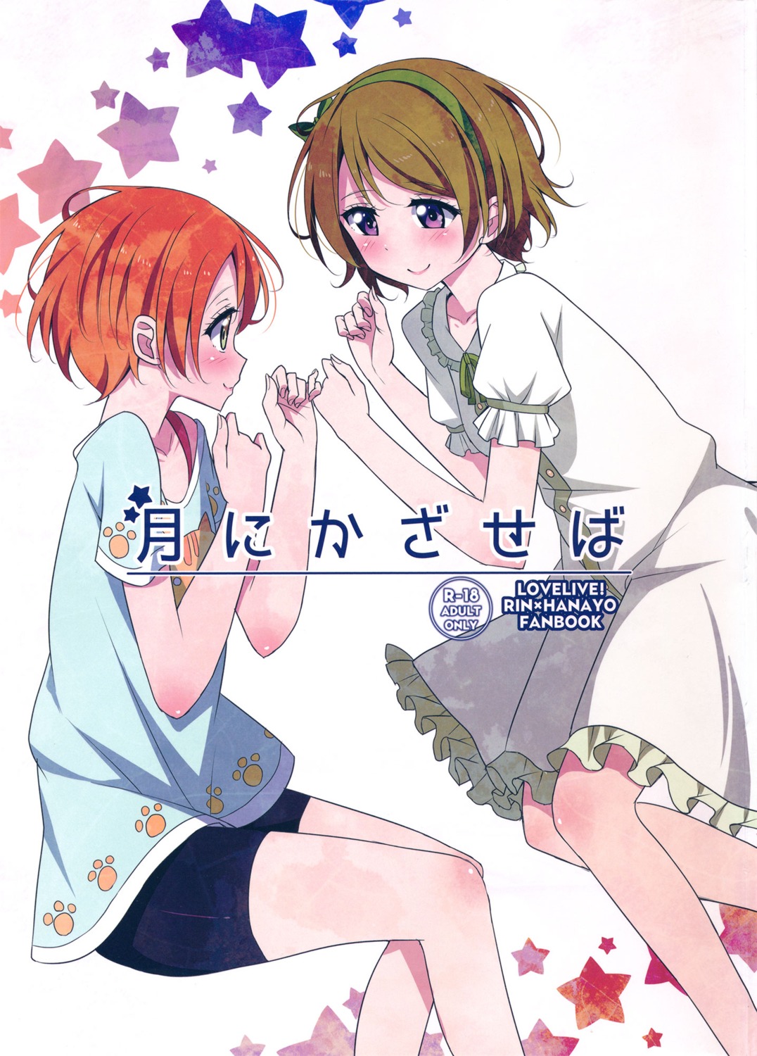 bike_shorts dress fupe hoshizora_rin karoyakastep koizumi_hanayo love_live!