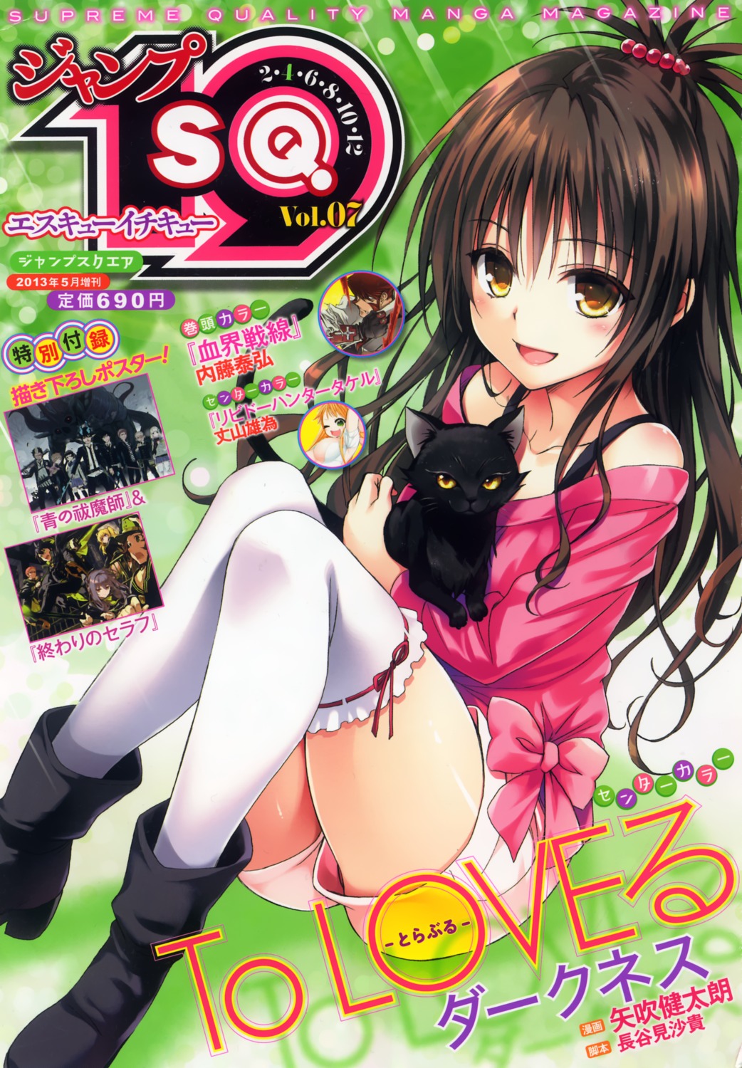 neko thighhighs to_love_ru yabuki_kentarou yuuki_mikan