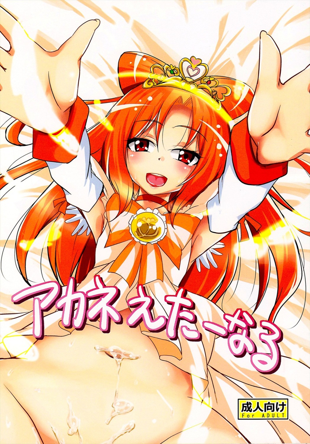 bottomless cum hino_akane narusawa_kei pretty_cure smile_precure! sound_sticker