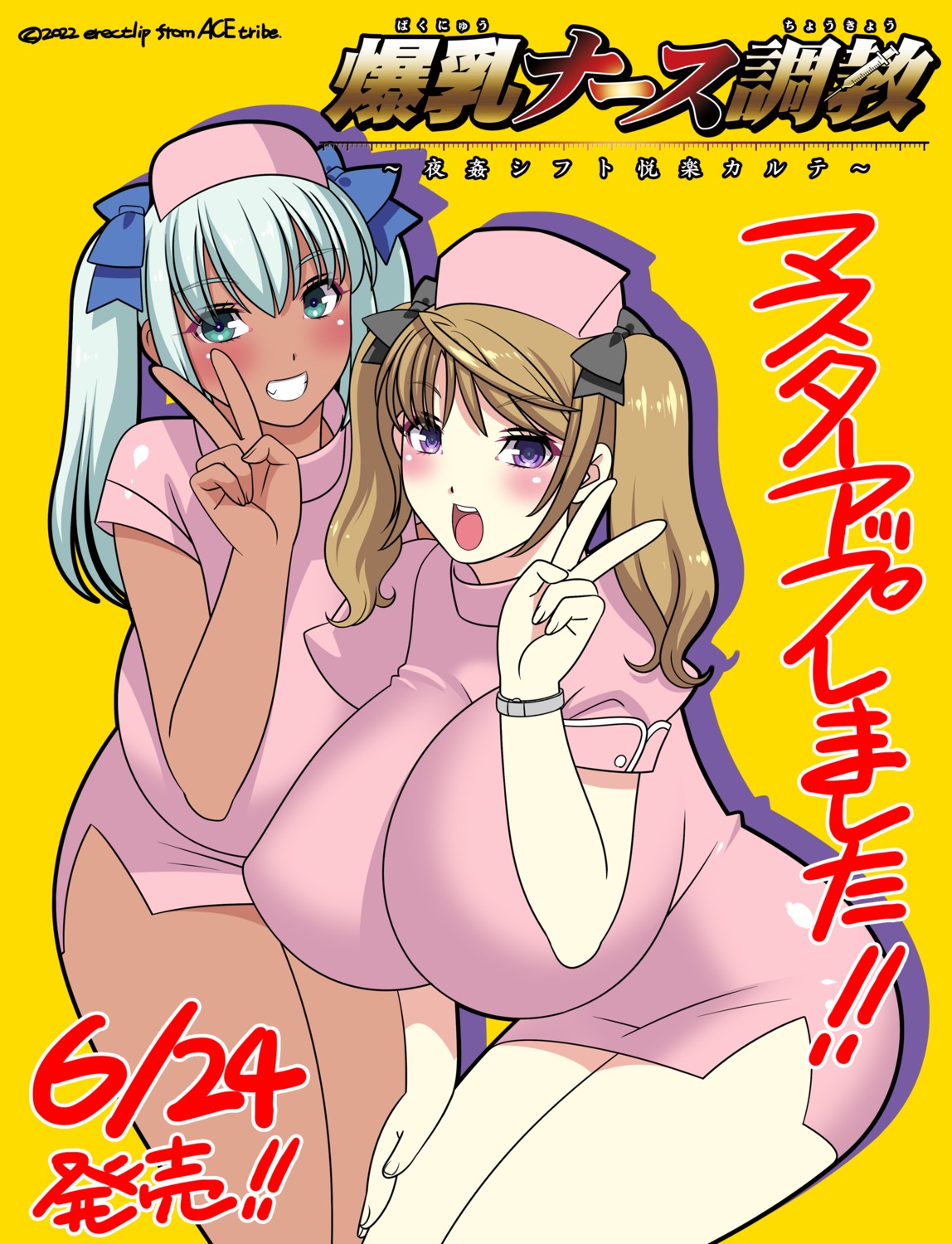 bakunyuu_nurse_choukyou erect_nipples erectlip nurse takahashi_record