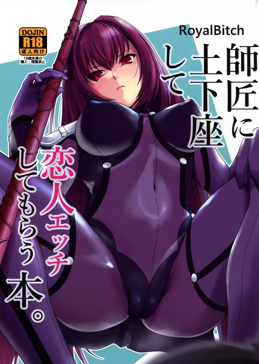 armor bodysuit cameltoe erect_nipples fate/grand_order haruhisky scathach_(fate/grand_order) weapon