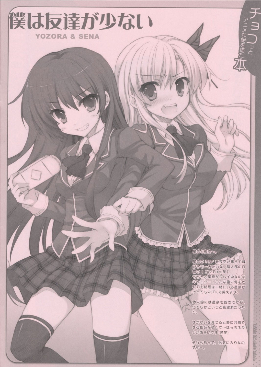 boku_wa_tomodachi_ga_sukunai indico_lite kashiwazaki_sena mikazuki_yozora mitha monochrome seifuku thighhighs