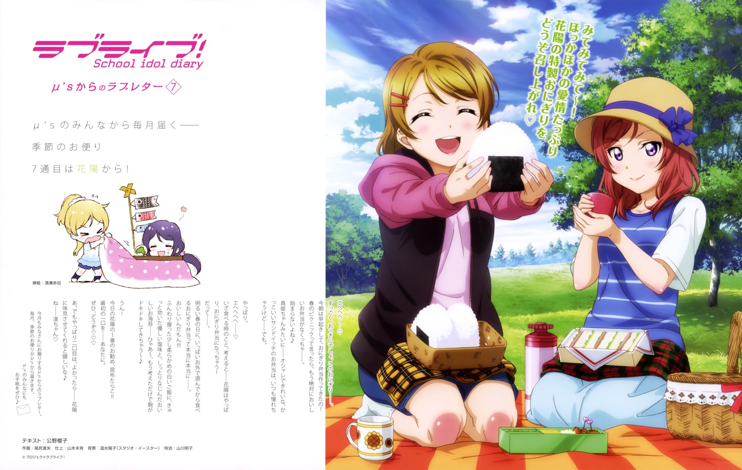 ayase_eli chibi kiyose_akame koizumi_hanayo love_live! nishikino_maki ojiri_shinya toujou_nozomi