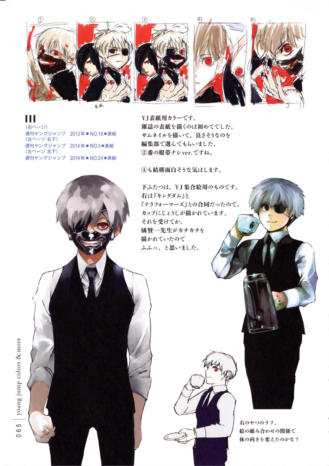 ishida_sui kaneki_ken screening tokyo_ghoul