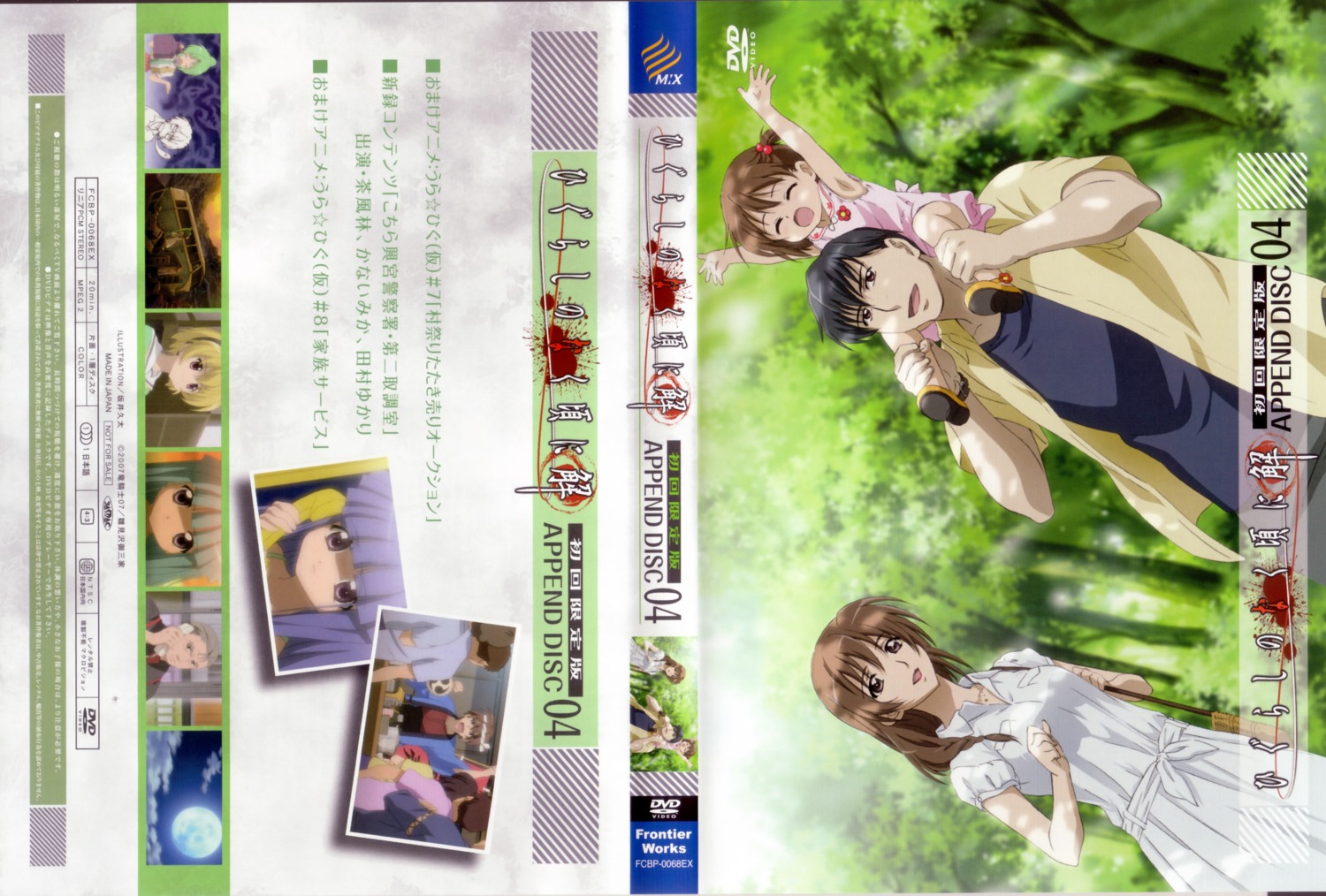 disc_cover higurashi_no_naku_koro_ni sakai_kyuuta