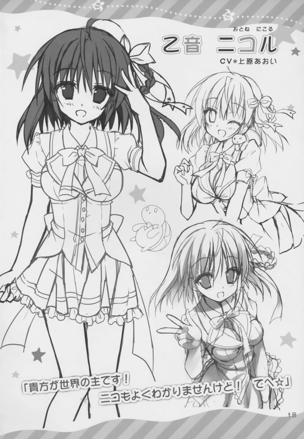 hontani_kanae karumaruka_circle monochrome otone_nikoru saga_planets seifuku sketch