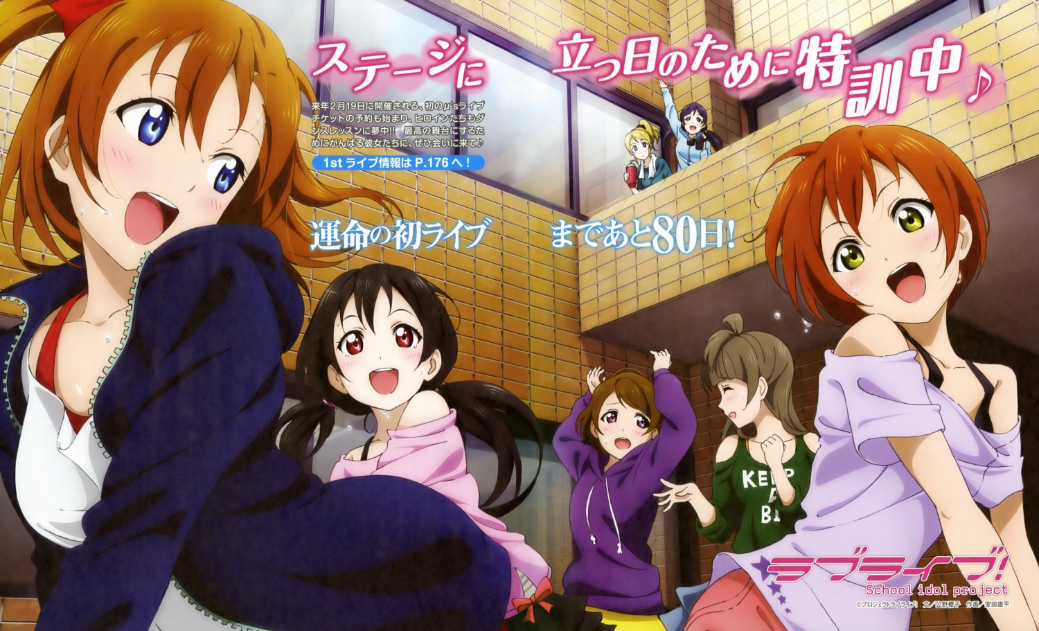 ayase_eli hoshizora_rin koizumi_hanayo kousaka_honoka love_live! minami_kotori murota_yuuhei toujou_nozomi yazawa_nico