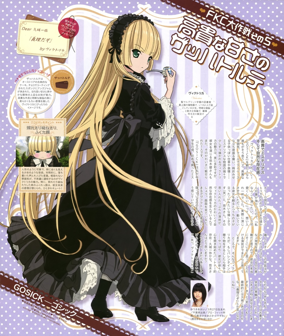 gosick gothic_lolita lolita_fashion victorica_de_broix