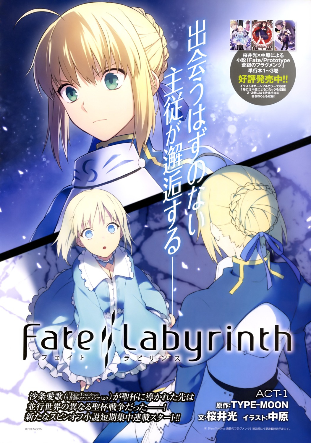 armor dress fate/labyrinth fate/prototype fate/stay_night nakahara saber sajou_manaka type-moon