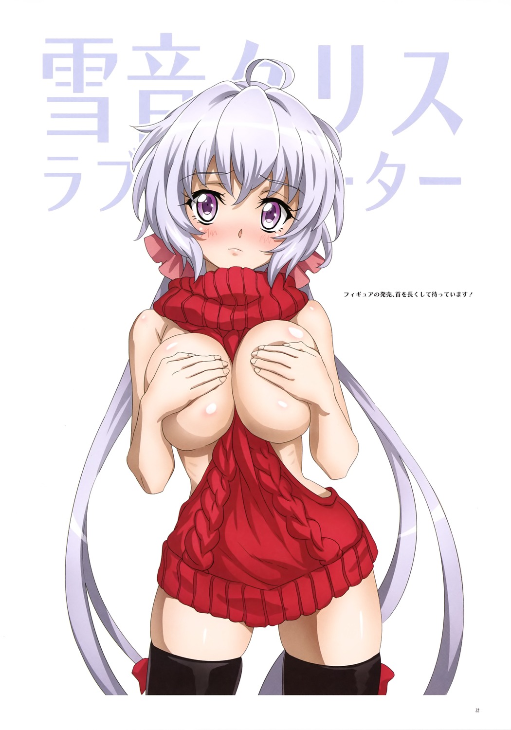 breast_hold breasts dress fujikawa_daichi no_bra senki_zesshou_symphogear sweater thighhighs yukine_chris