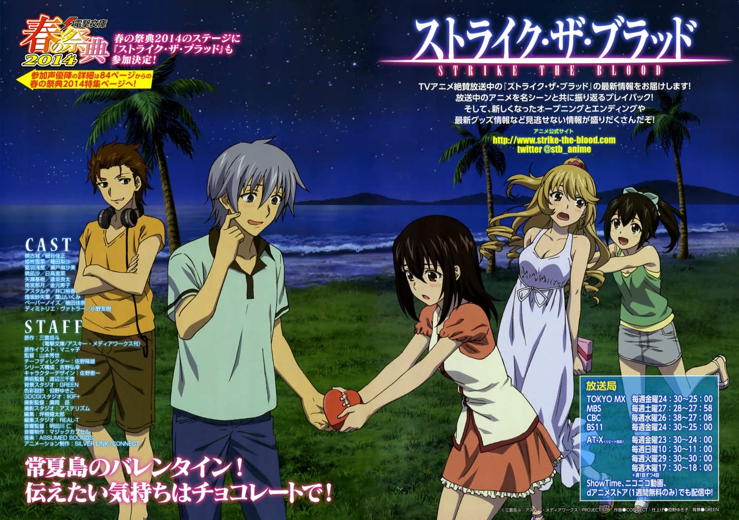 Strike the Blood Final - Aiba Asagi - Akatsuki Nagisa - Himeragi