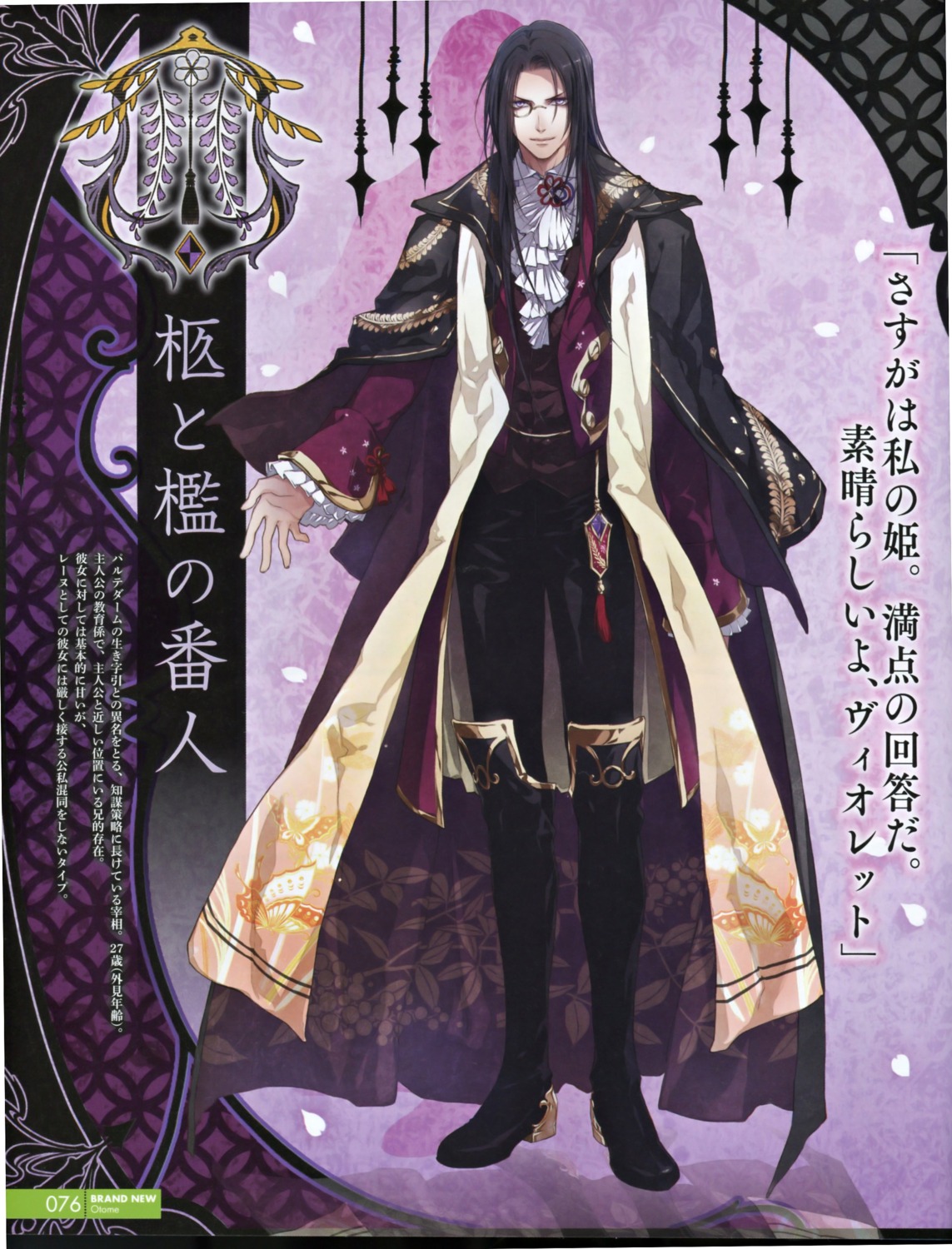 hubert_(reine_des_fleurs) idea_factory male reine_des_fleurs usuba_kagerou