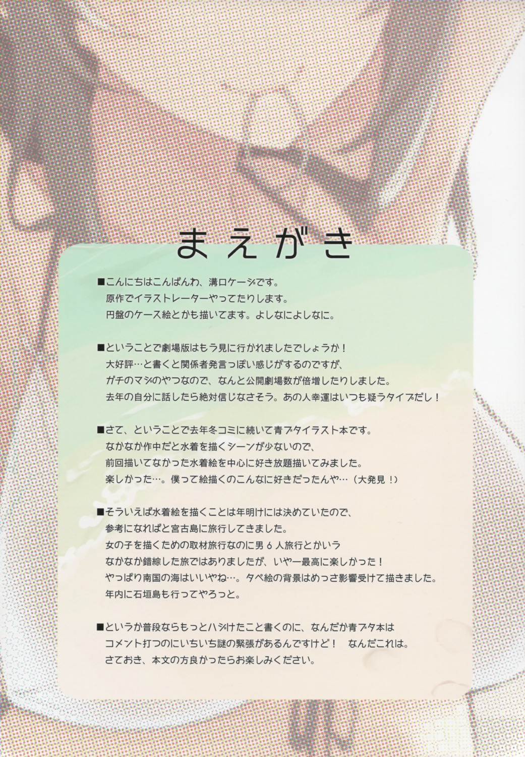 mizoguchi_keiji ntype seishun_buta_yarou