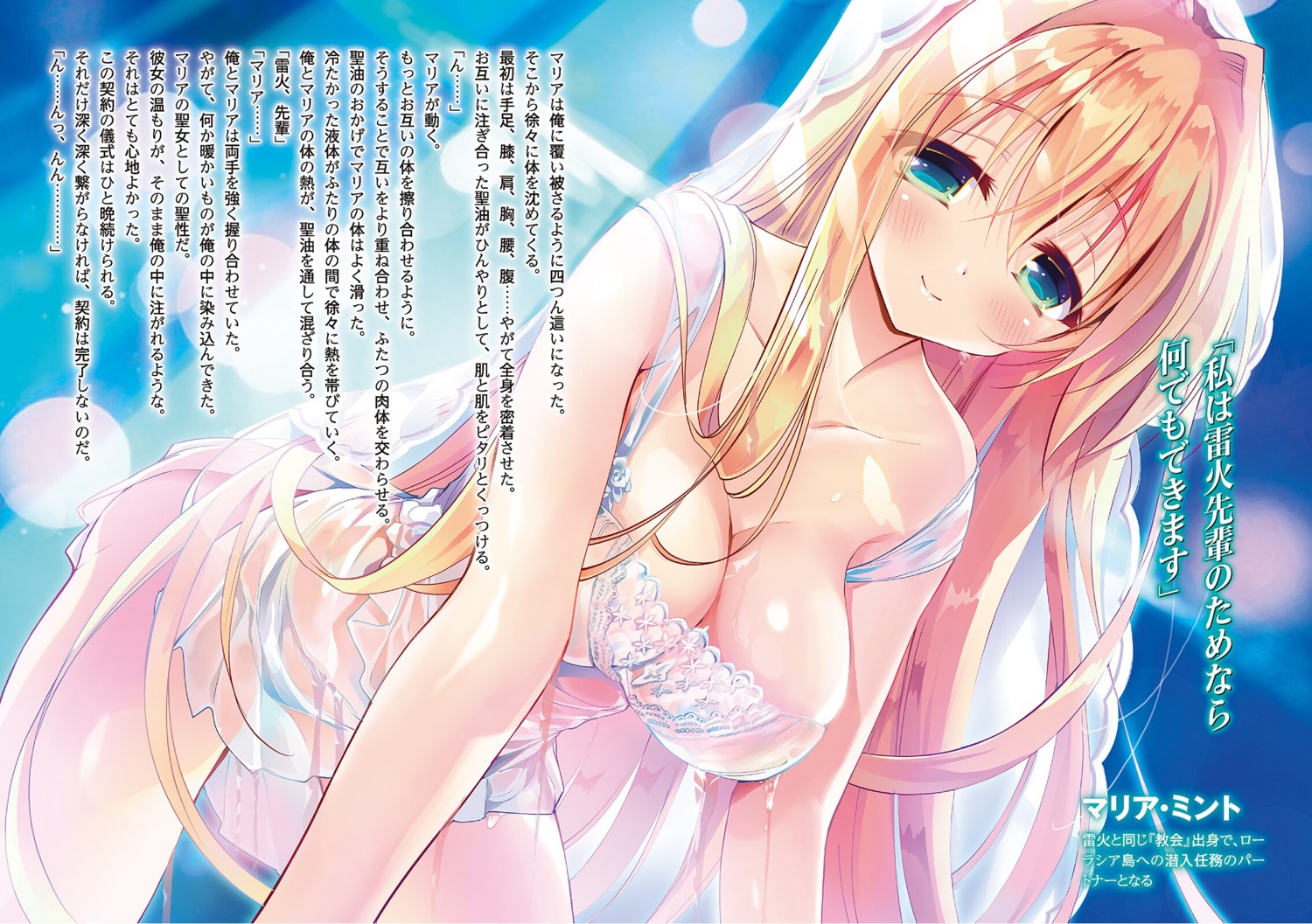 izure_shinwa_no_houkago_sensou lingerie maria_mint see_through youta