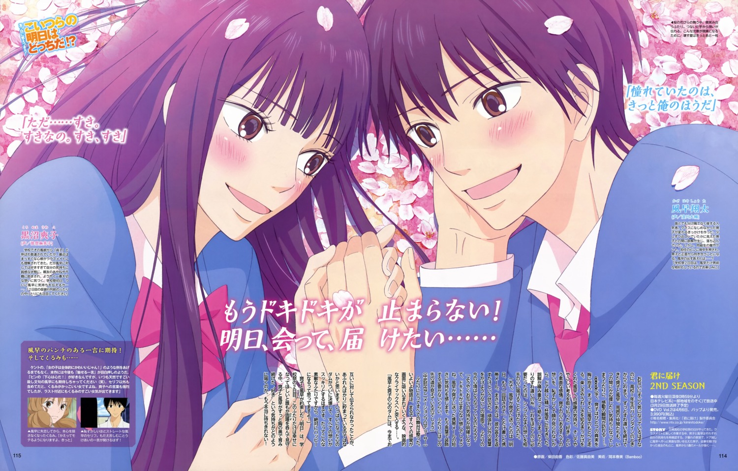 kazehaya_shouta kimi_ni_todoke kuronuma_sawako seifuku