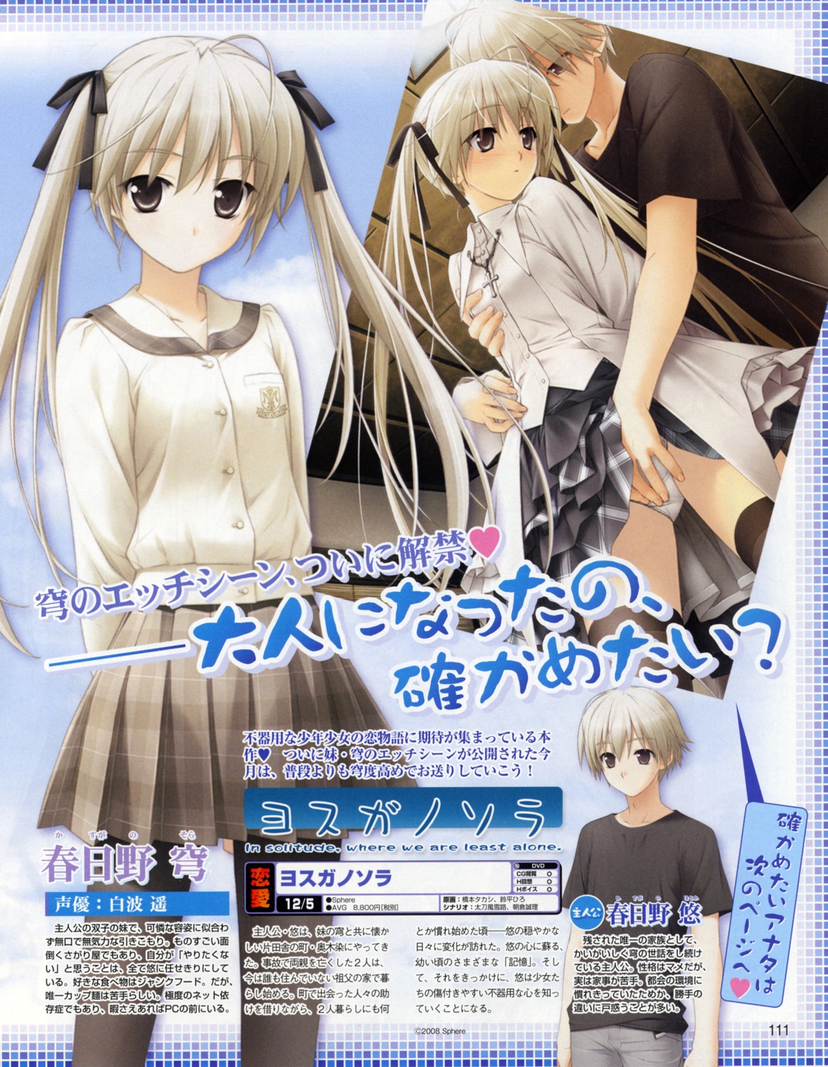 hashimoto_takashi kasugano_haruka kasugano_sora pantsu seifuku sphere yosuga_no_sora