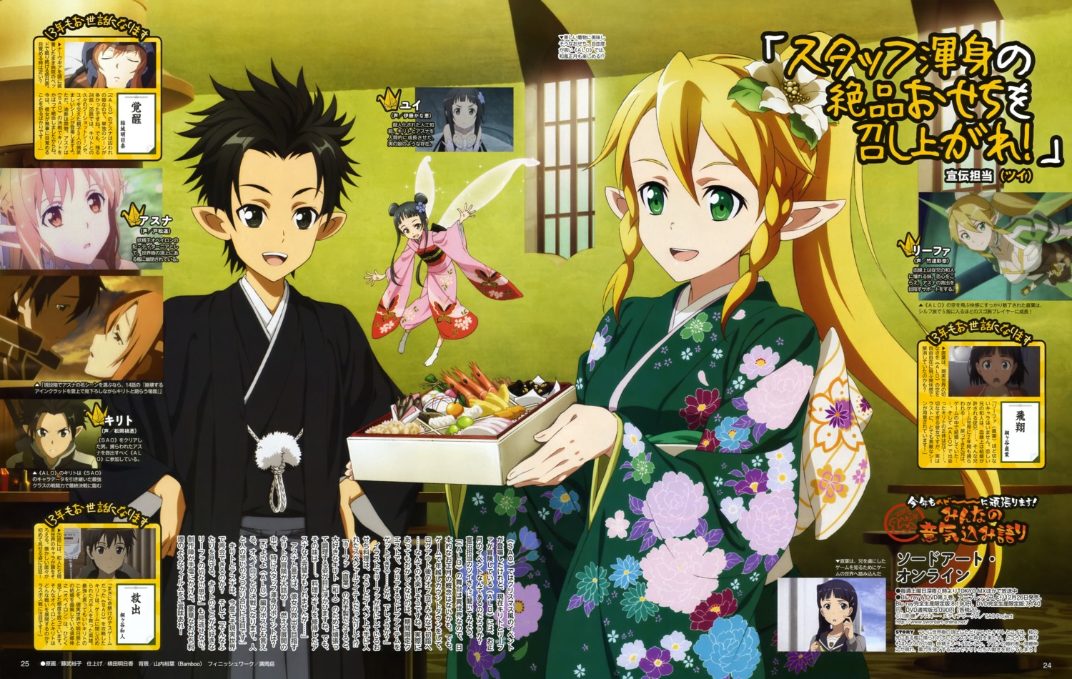 alfheim_online asuna_(sword_art_online) asuna_(titania) elf fairy kimono kirigaya_suguha kirito leafa pointy_ears sotake_yuuko sword_art_online wings yui_(sword_art_online) yukata