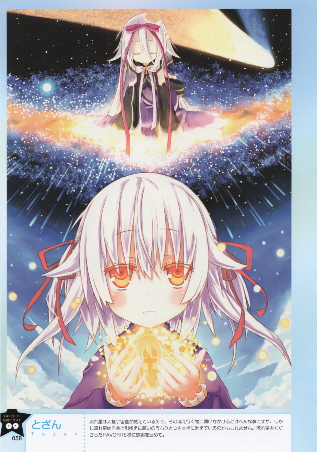 favorite hoshizora_no_memoria mare_s._ephemeral ototsu_yume tozan