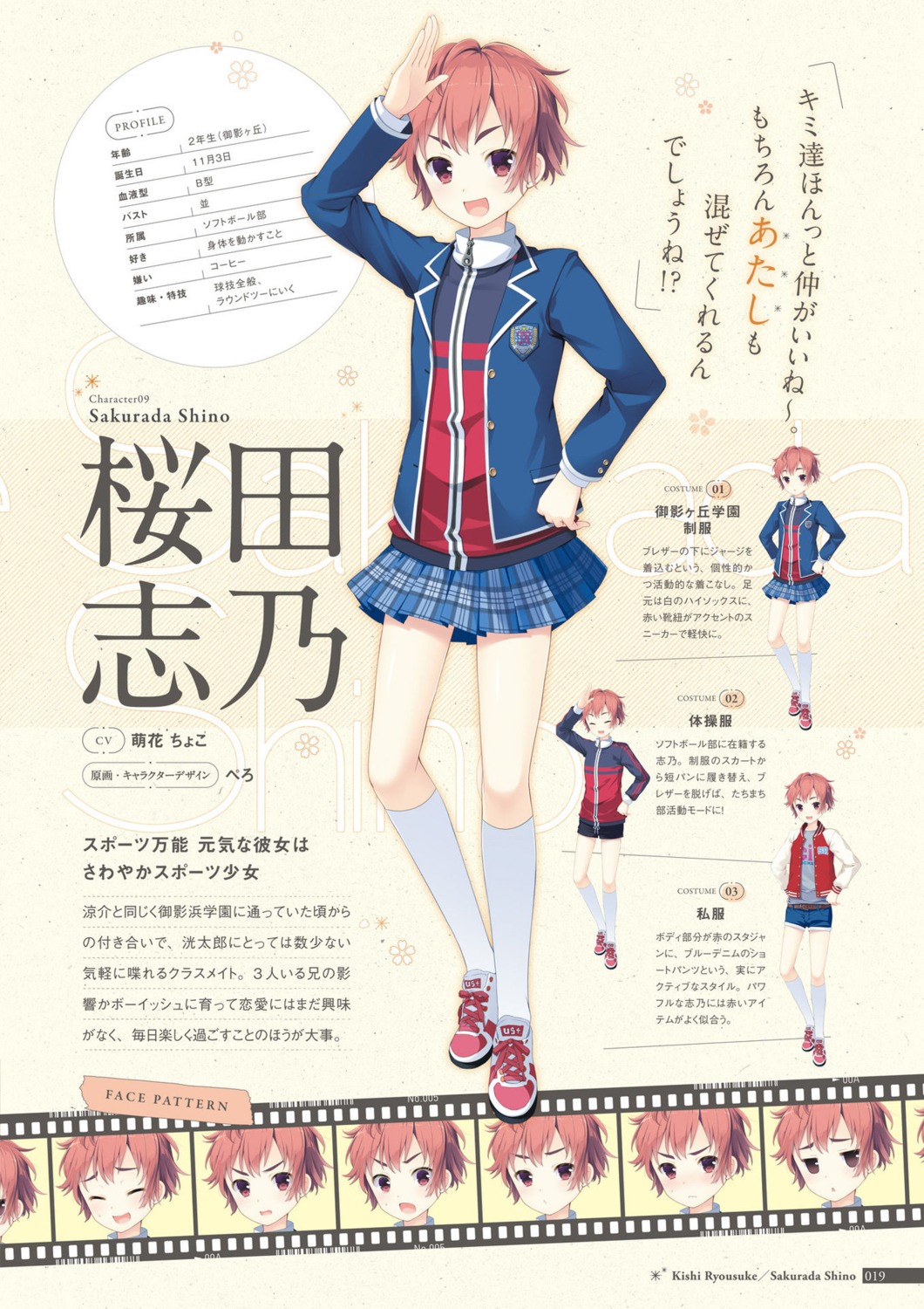 character_design digital_version expression gym_uniform koi_kakeru_shin-ai_kanojo pero profile_page sakurada_shino seifuku us:track