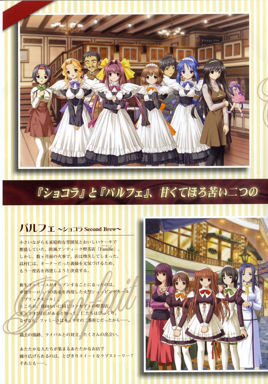 akishima_kanako asakura_misaki chocolat_-maid_cafe_curio- kazami_yui maid manai_misato natsumi_rikako nekonyan oomura_midori parfait_chocolate_second_brew sugisawa_ema suzunami_kasuri waitress yuki_suzu yukino_asuka