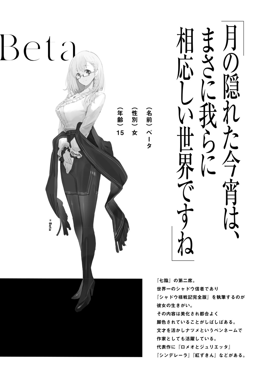 beta_(kage_no_jitsuryokusha_ni_naritakute!) cleavage elf kage_no_jitsuryokusha_ni_naritakute! monochrome pantyhose pointy_ears profile_page text touzai