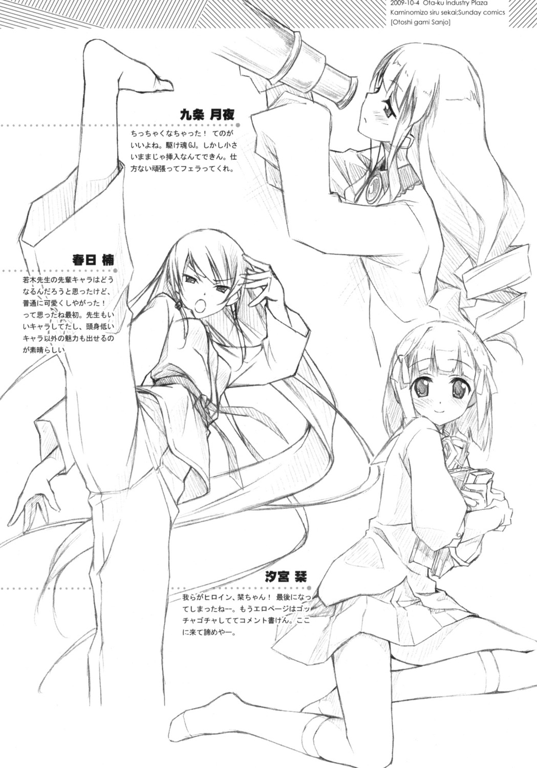 5_nenme_no_houkago kantoku sketch