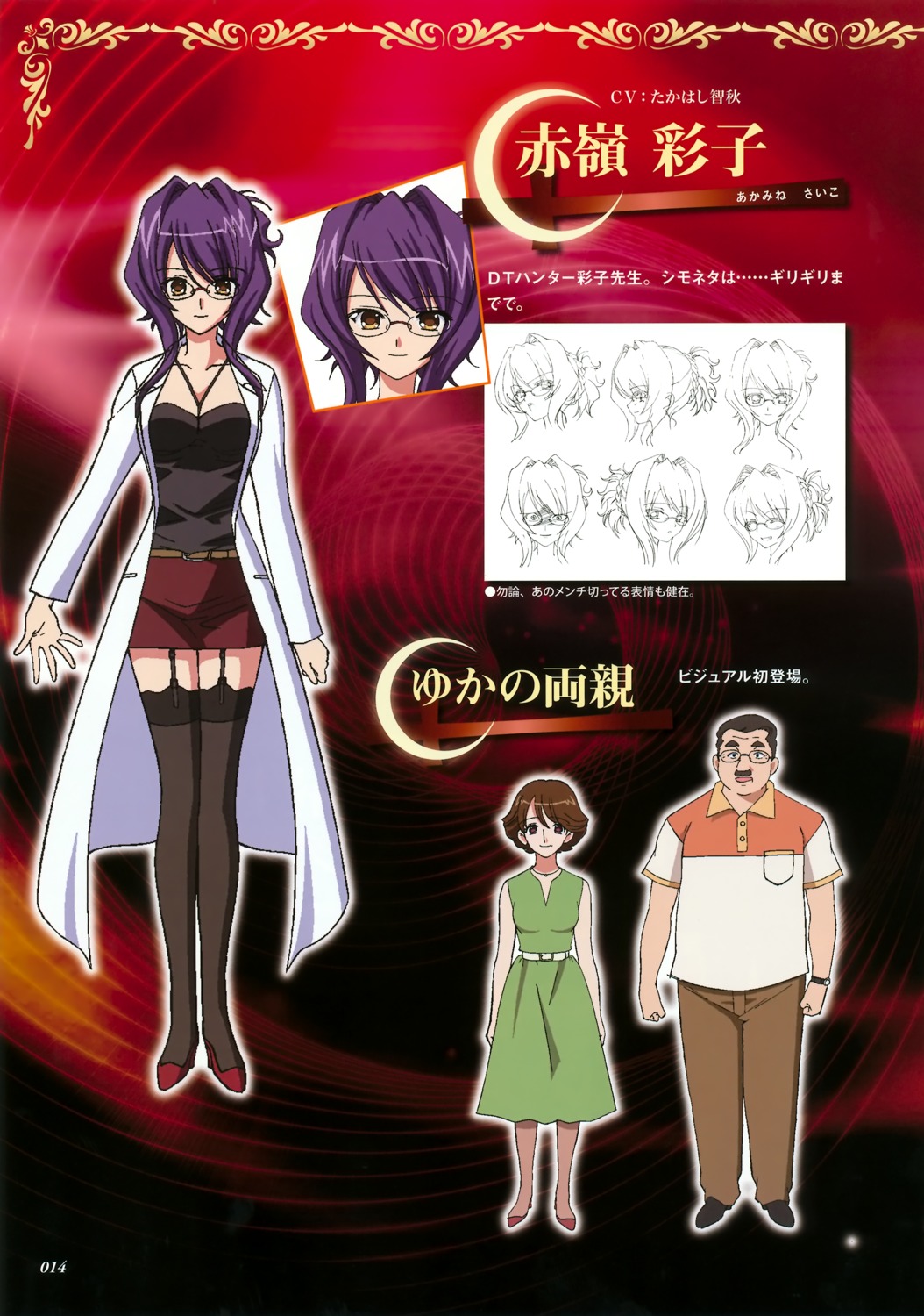 narumi yuu 11eyes akamine saiko character design megane profile page  thighhighs | #101914 