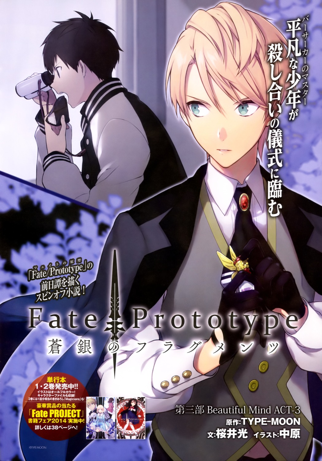 fate/prototype fate/prototype:_fragments_of_blue_and_silver fate/stay_night nakahara type-moon