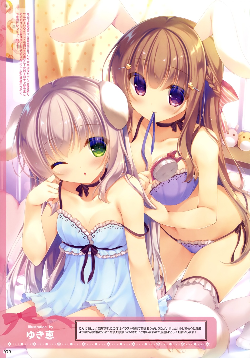 animal_ears bra bunny_ears cleavage inumimi lingerie loli pantsu tail thighhighs yukie yuri