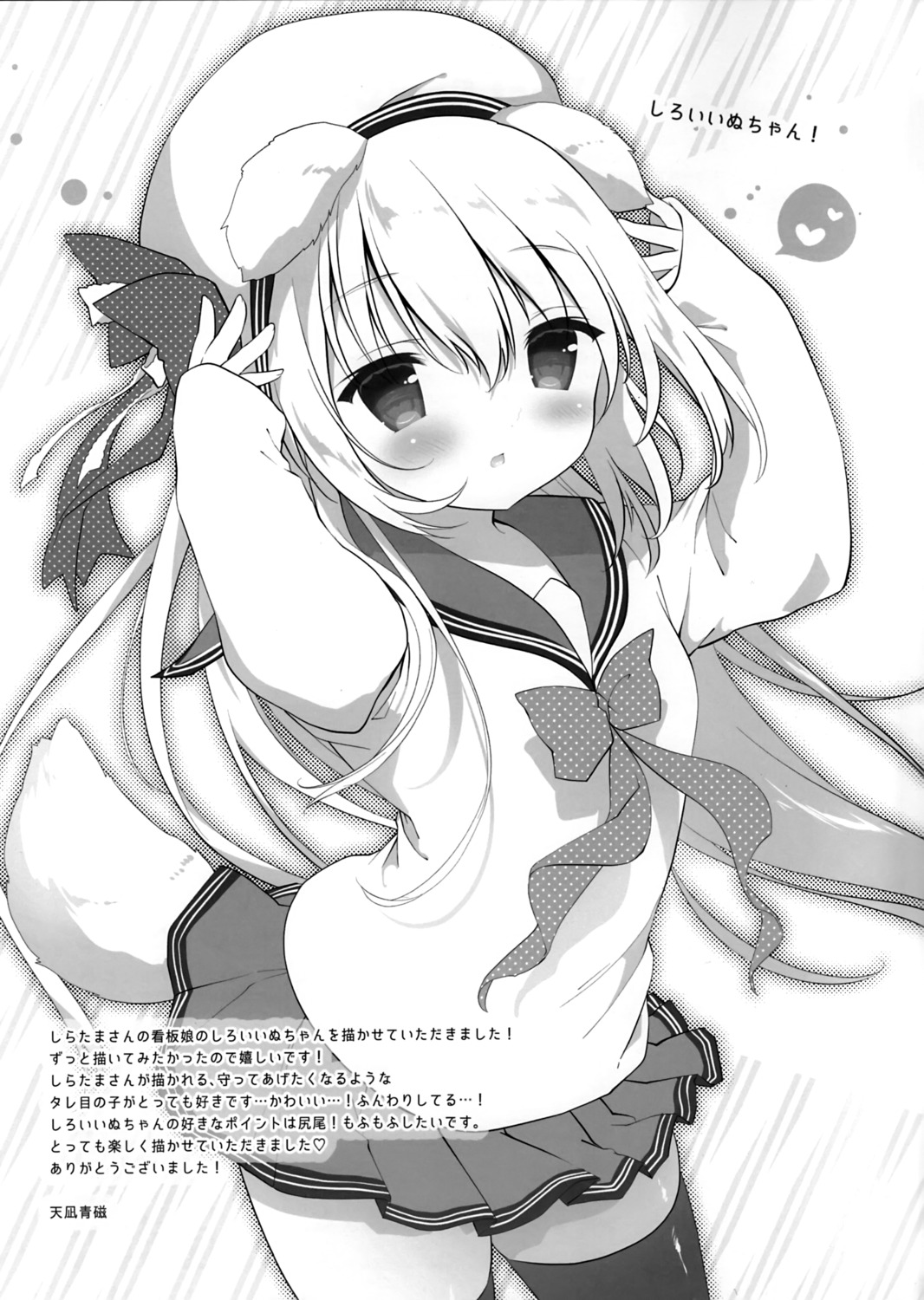 amanagi_seiji animal_ears monochrome seifuku shiratamaco shiroi_inu tail thighhighs