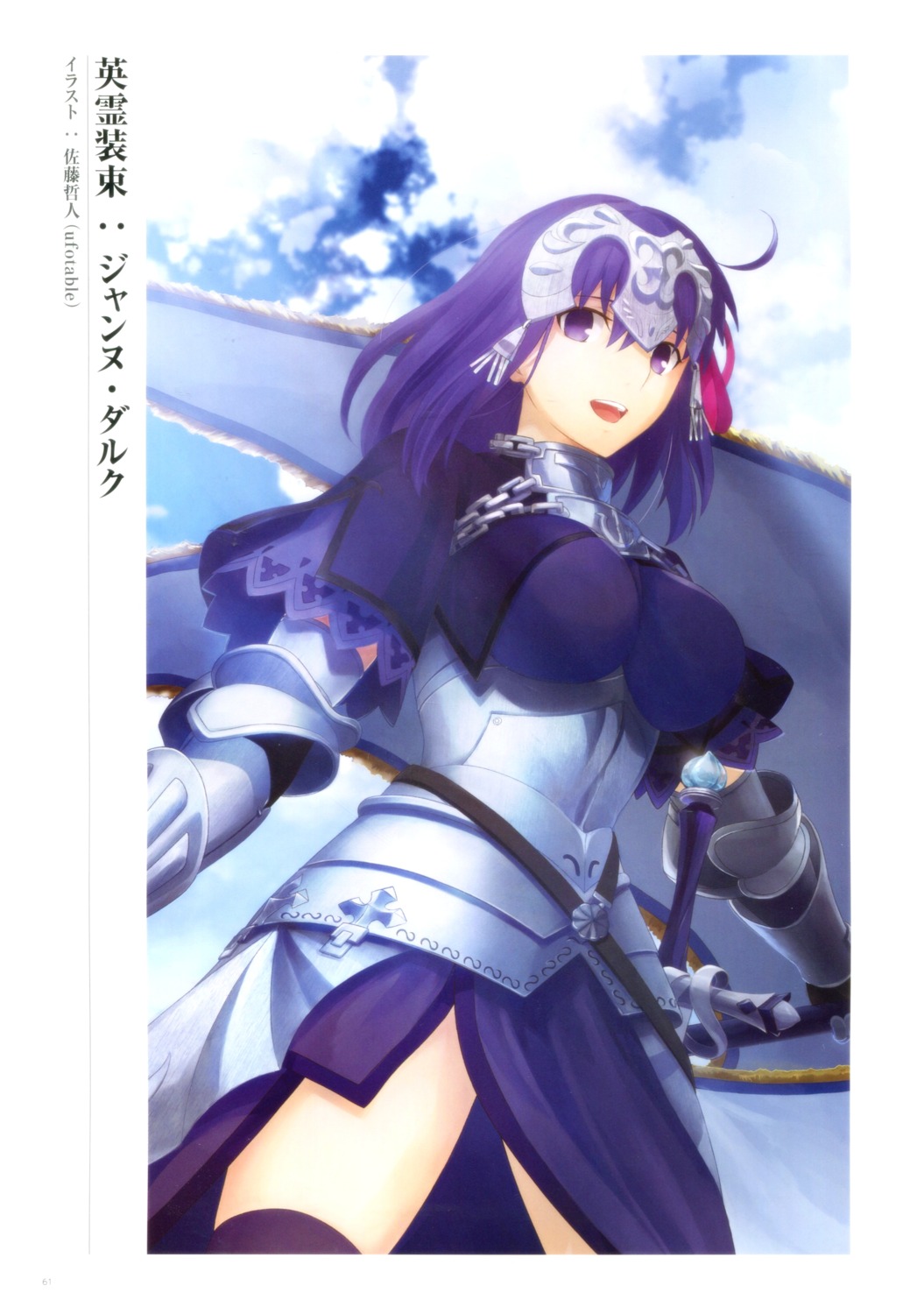 cosplay fate/grand_order jeanne_d'arc jeanne_d'arc_(fate) matou_sakura satou_tetsuhito ufotable