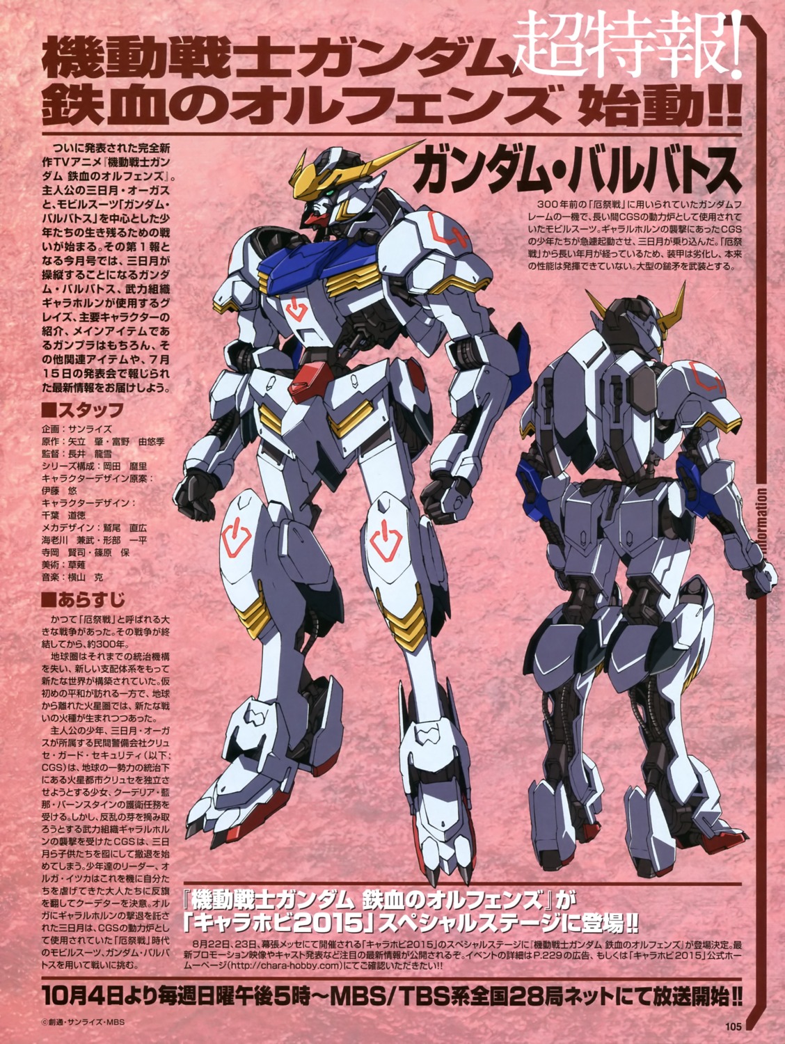 gundam gundam_barbatos gundam_iron-blooded_orphans mecha profile_page