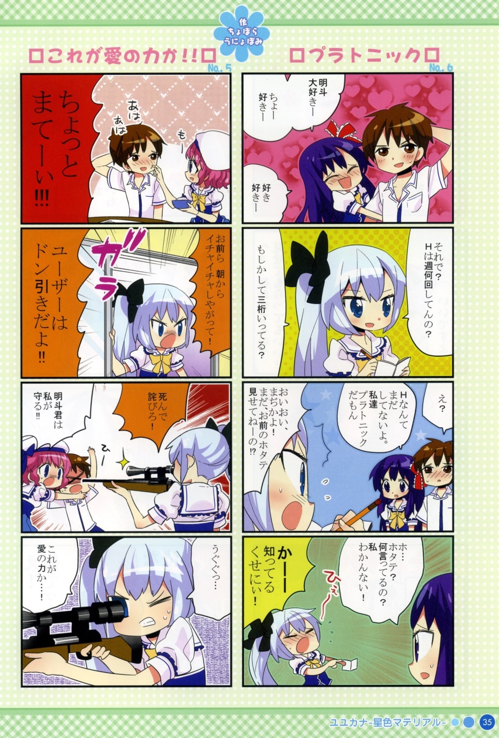 4koma chibi himezono_risa kusunoki_hibiki mitha nanawind yuyukana yuyuzuki_ako