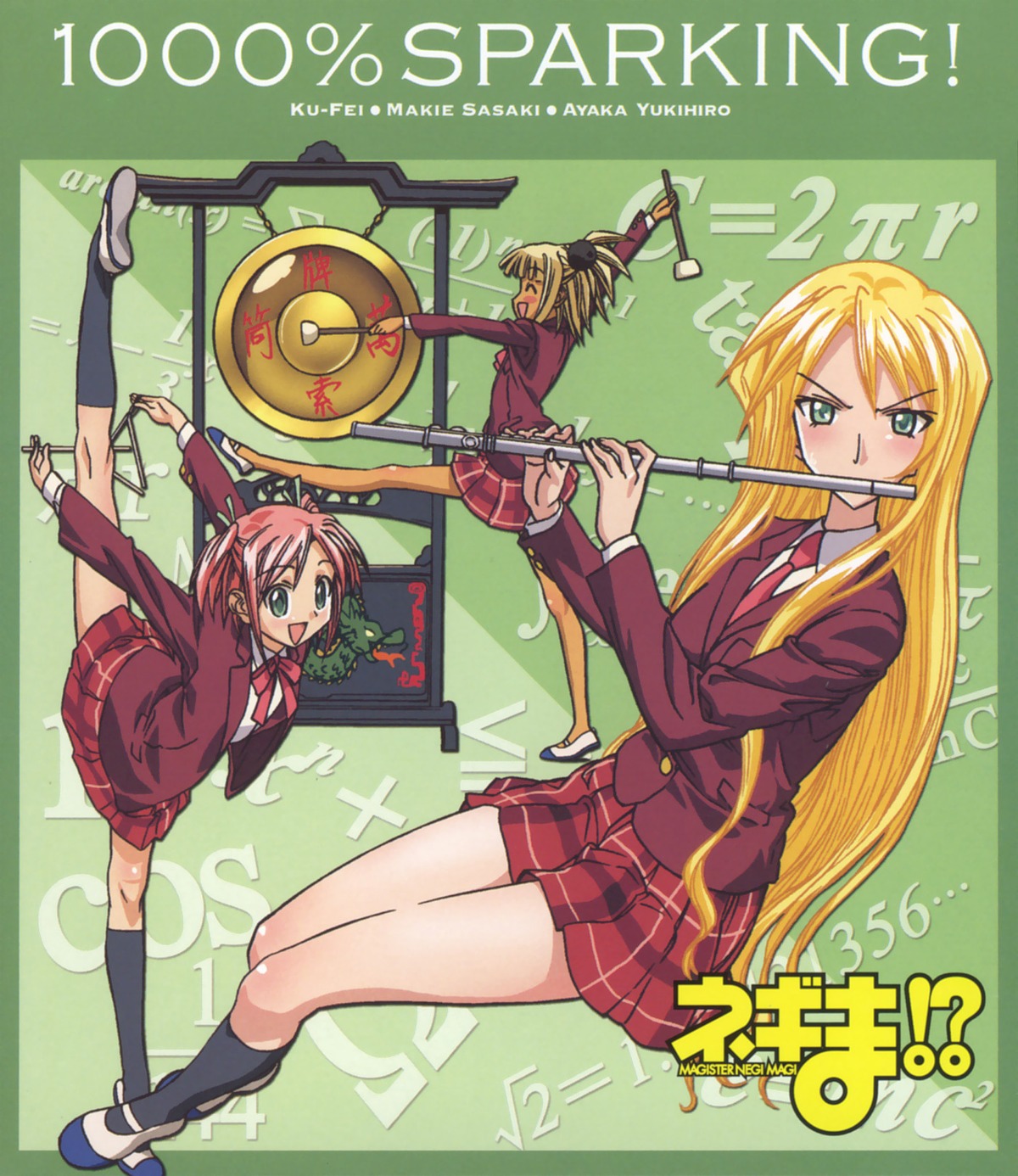 ku_fei mahou_sensei_negima sasaki_makie seifuku yukihiro_ayaka