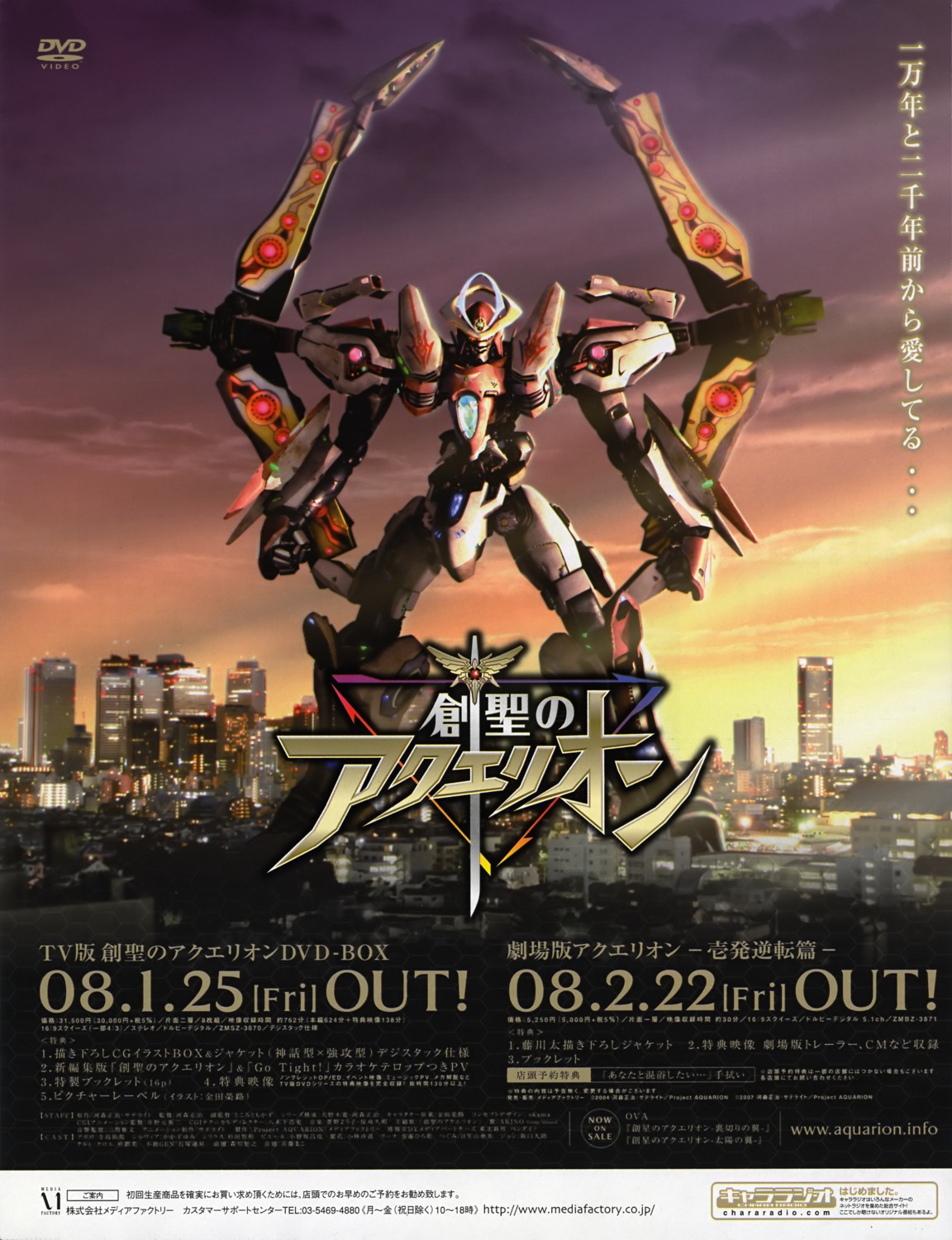 mecha sousei_no_aquarion