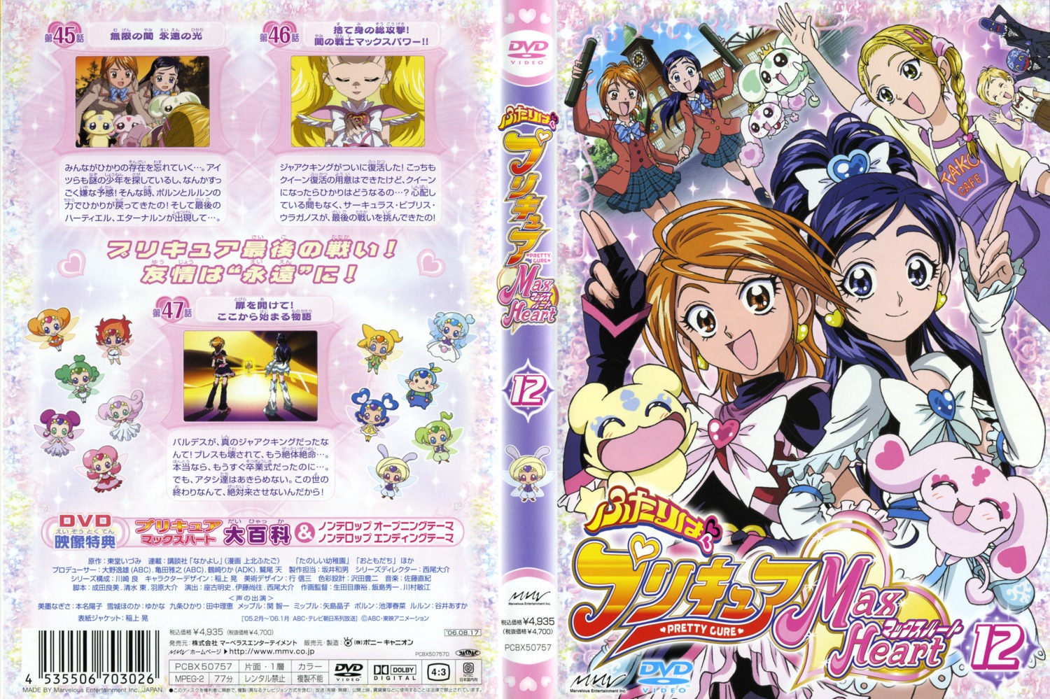 disc_cover futari_wa_pretty_cure pretty_cure