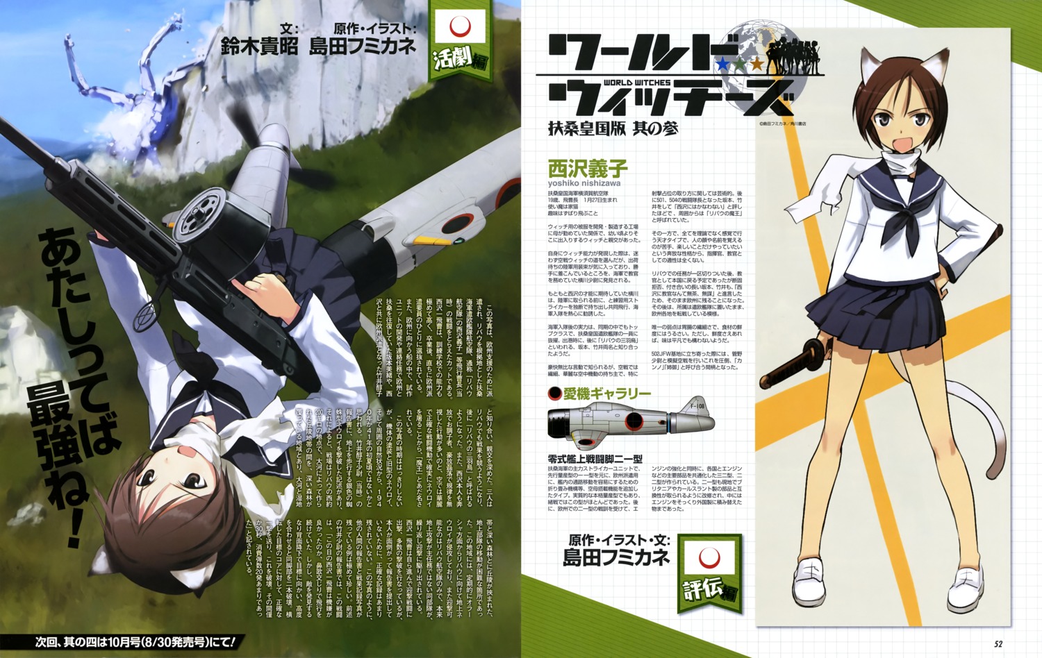 animal_ears gun nishizawa_yoshiko seifuku shimada_humikane strike_witches sword tail