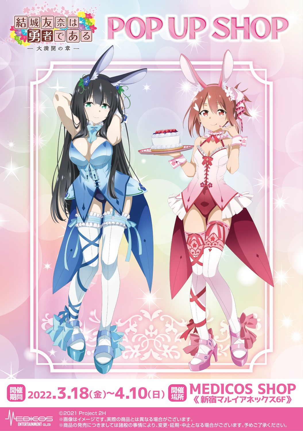 animal_ears bunny_ears bunny_girl heels no_bra stockings tagme thighhighs tougou_mimori yuuki_yuuna yuuki_yuuna_wa_yuusha_de_aru