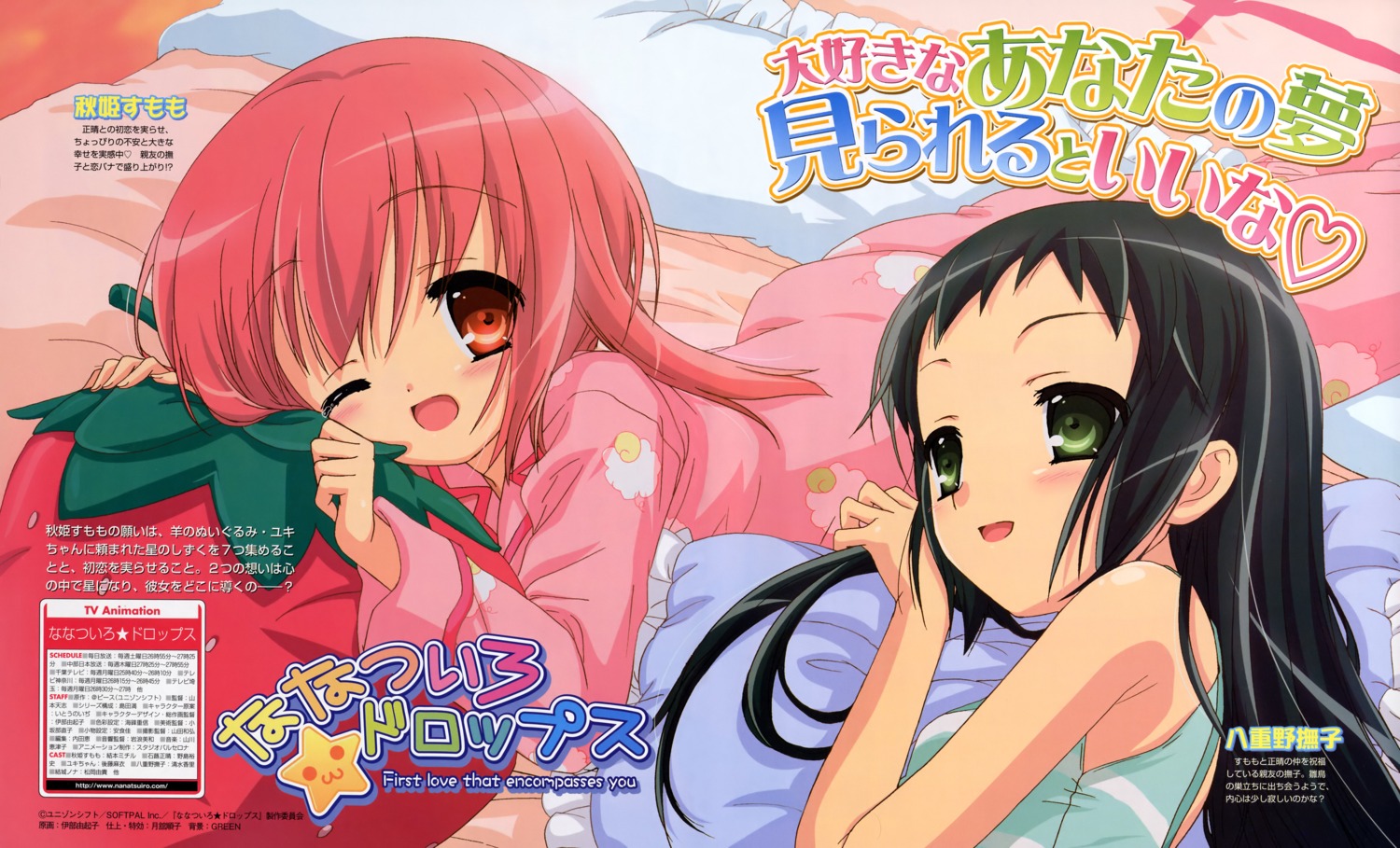 akihime_sumomo ibe_yukiko nanatsuiro_drops pajama yaeno_nadeshiko