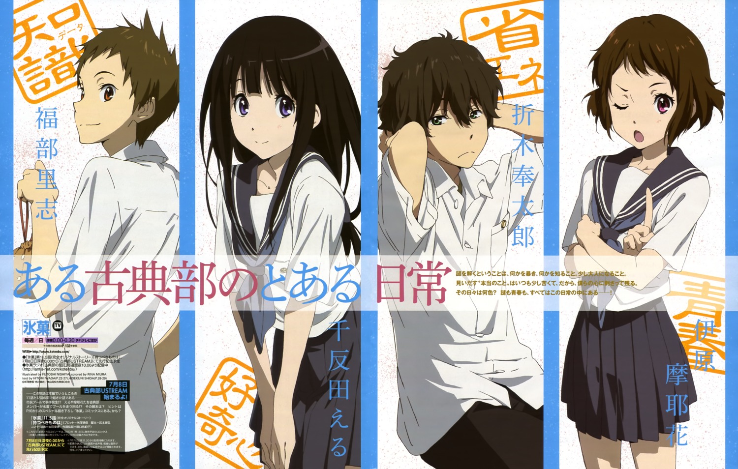 chitanda_eru fukube_satoshi hyouka ibara_mayaka nishiya_futoshi oreki_houtarou seifuku