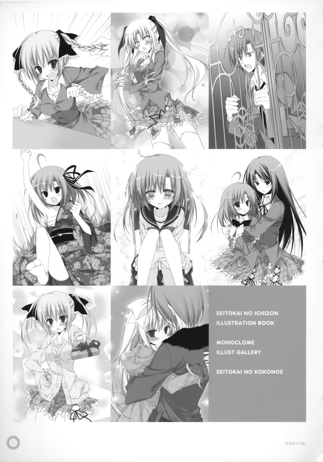 akaba_chizuru inugami_kira monochrome sakurano_kurimu seitokai_no_ichizon shiina_mafuyu shiina_minatsu sugisaki_ken toudou_lilicia